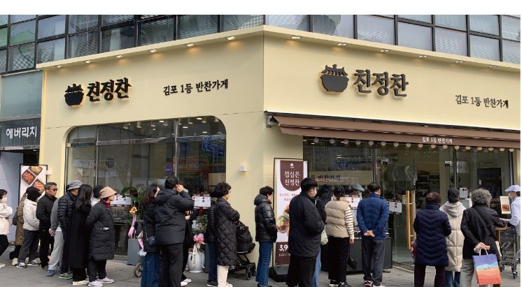 장기점 앞에 줄 선 손님들